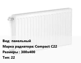 Радиатор стальной панельный Compact С22 300х400 22